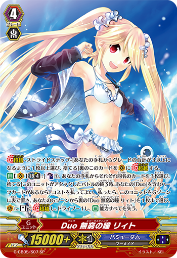 二重 无穷之瞳 莉特