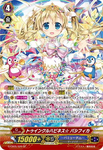 幸福闪耀☆ 帕西菲卡
