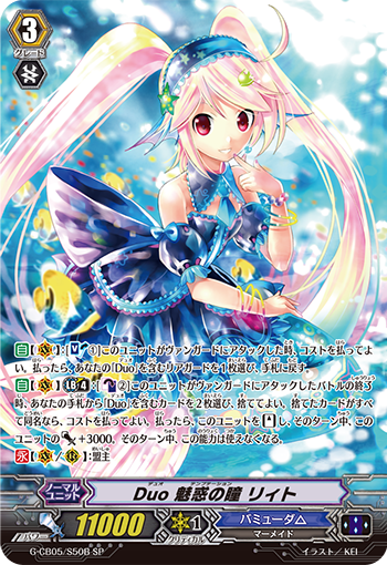 二重 魅惑之瞳 莉特
