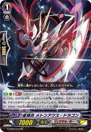 星辉兵 默冬斧龙