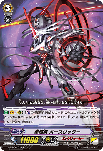 星辉兵 邪恶骑士