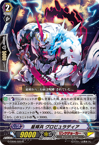 星辉兵 球状辐射