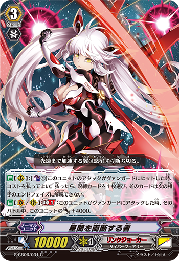 两断星间者