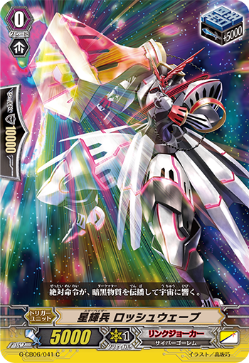 星辉兵 洛希波动