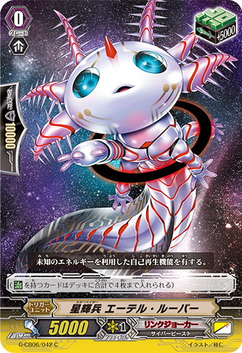 星辉兵 以太钝口螈