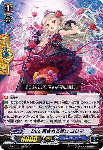 二重 实现之誓 珂蕾玛