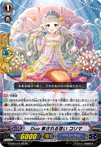 二重 实现之誓 珂蕾玛