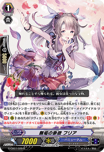 无垢的象征 芙莉娅