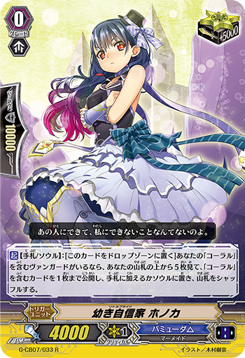 小小自信家 穗乃香