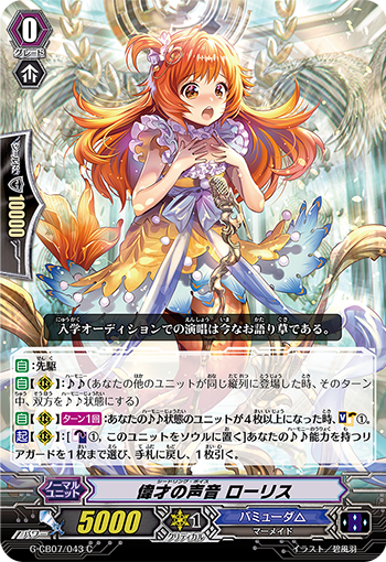 伟才的声音 洛里丝