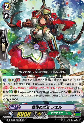 顽强的少女 诺艾尔