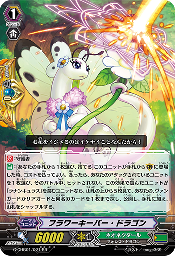 护花龙