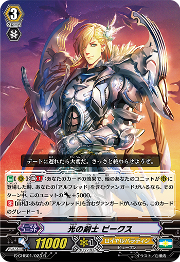 光之剑士 匹克斯