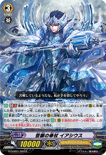 誓愿之奉杖 伊阿修斯