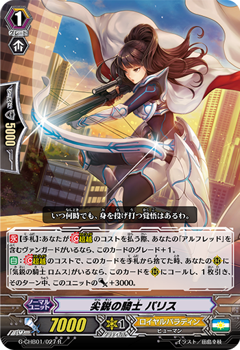 尖锐的骑士 帕里斯