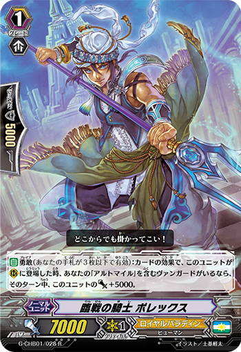 临战的骑士 珀雷克斯