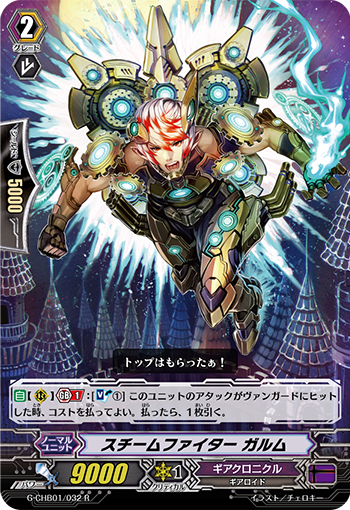 蒸汽斗士 卡卢乌