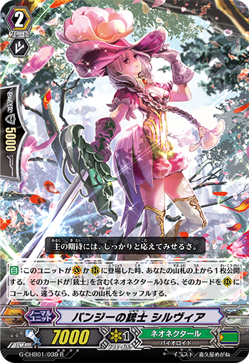 三色堇的火枪手 西尔维亚
