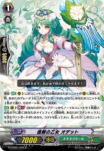 信赖的少女 奥黛特