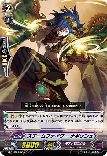 蒸汽斗士 南吉什