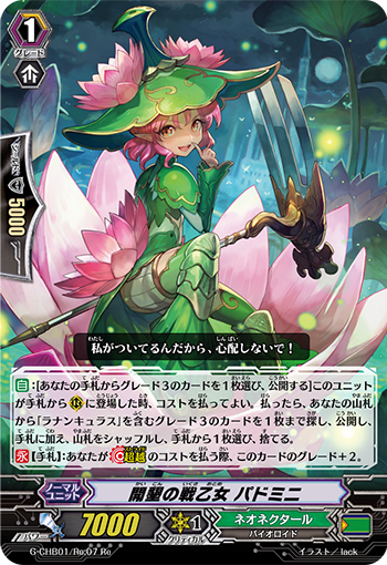 开垦的战少女 莲花女