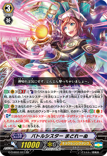 战斗修女 玛德莲蛋糕