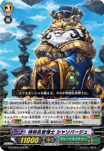 特别名誉博士 斑猫