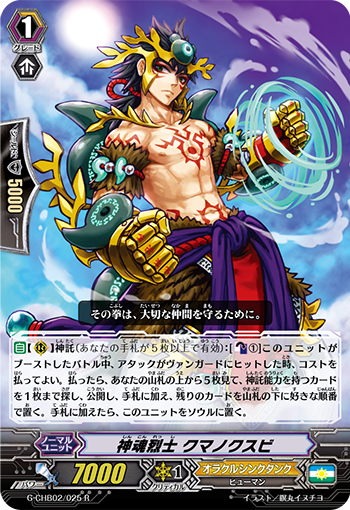 神魂烈士 熊野櫲樟日