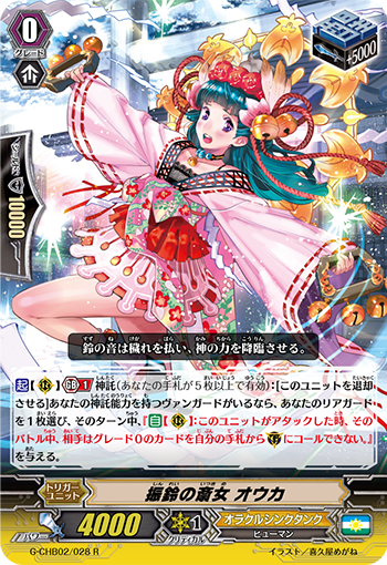 振铃的斎女 樱花