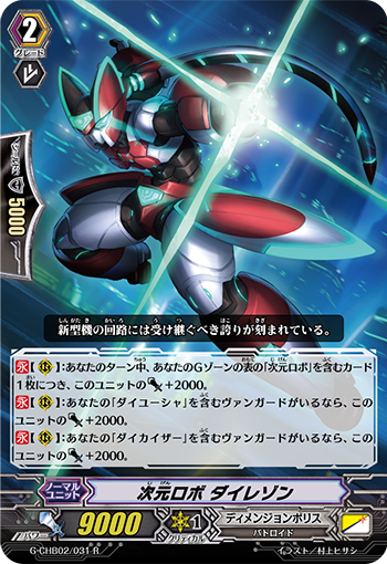 次元机器人 大雷森