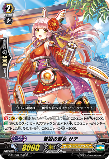 吉凶的斎女 幸