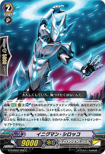 谜侠·西洛可风