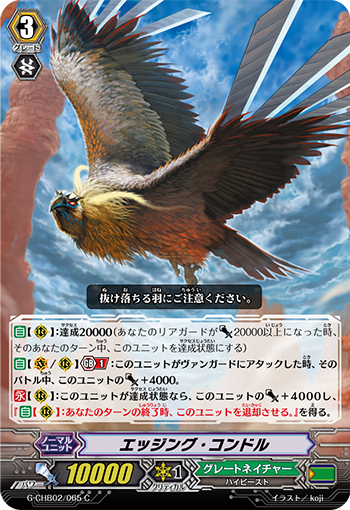 刃沿秃鹫