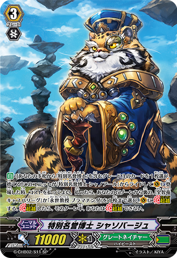 特别名誉博士 斑猫