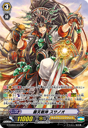 霸天战神 须佐之男