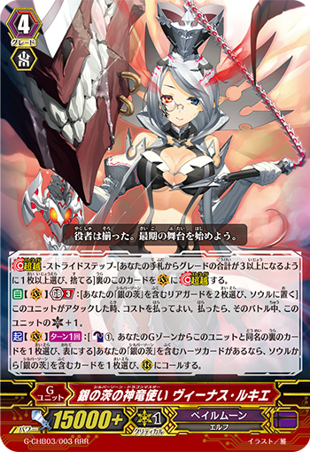 银刺神龙使 维纳斯·露姬雅