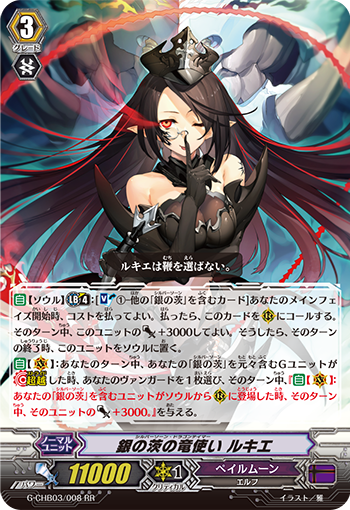 银刺龙使 露姬雅