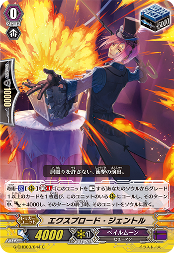 爆炸绅士