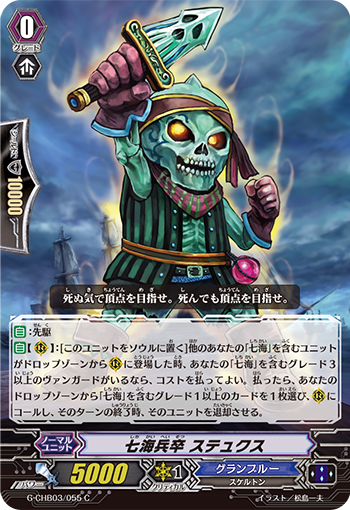 七海兵卒 斯堤克斯