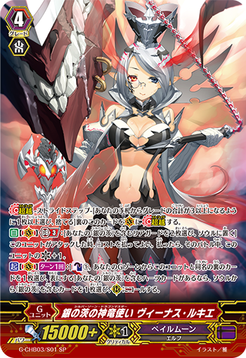 银刺神龙使 维纳斯·露姬雅