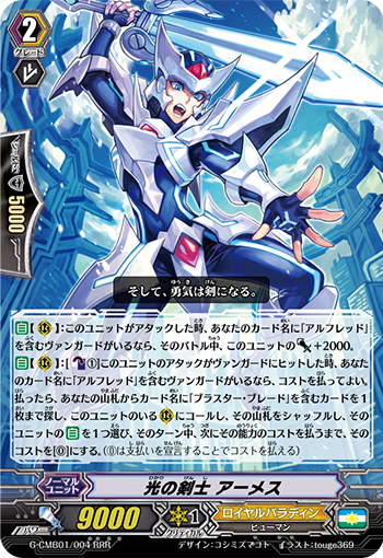 光之剑士 阿梅斯