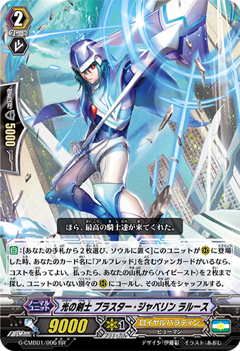 光之剑士 狂风标枪 拉鲁斯