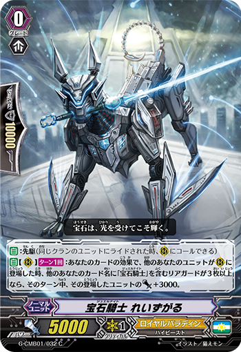 宝石骑士 雷兹加尔