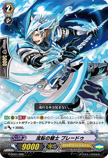 流转的骑士 布莱铎