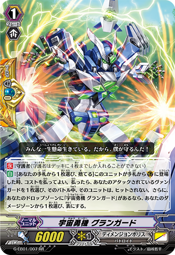 宇宙勇机 雄伟守卫