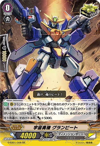 宇宙勇机 雄伟鼓动