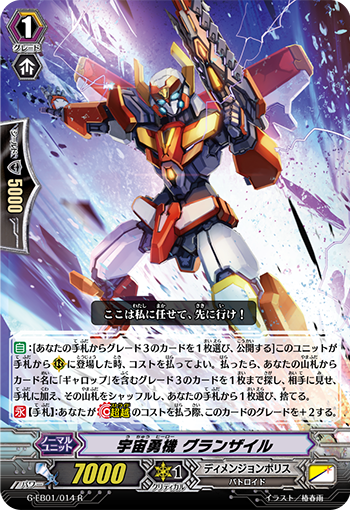 宇宙勇机 雄伟绳索