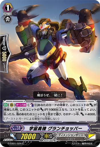 宇宙勇机 雄伟直升机