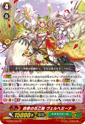 四季的花仙女 威廉明娜