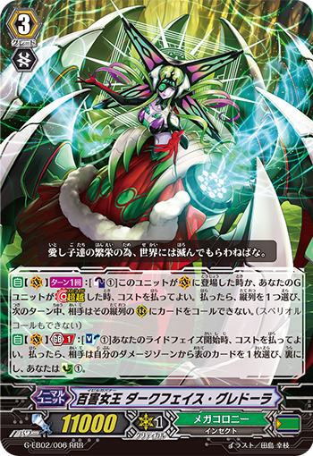 百害女王 暗恶之面·格蕾德拉